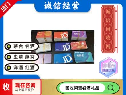 宝鸡凤翔县回收商超卡