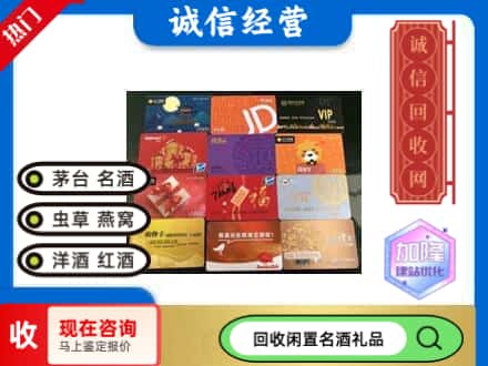 宝鸡凤翔县回收网购卡